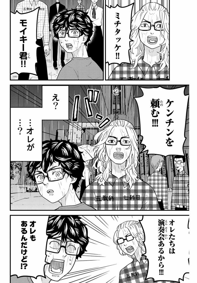 東大リベンジャーズ - 第27話 - Page 2