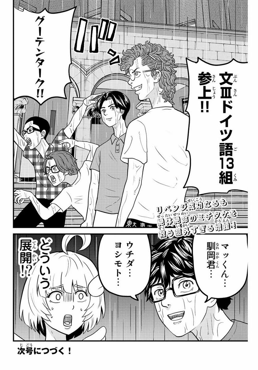 東大リベンジャーズ - 第27話 - Page 12