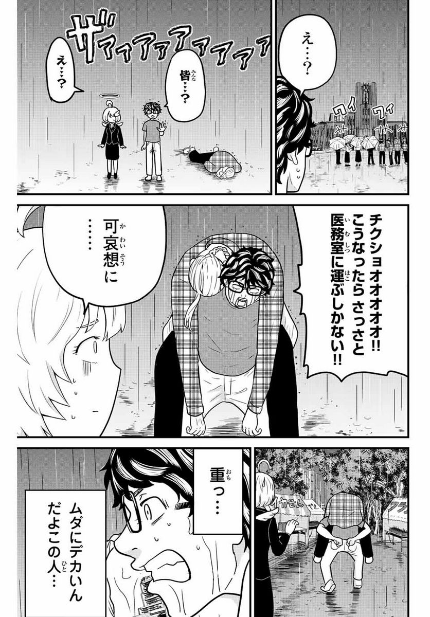 東大リベンジャーズ - 第27話 - Page 3