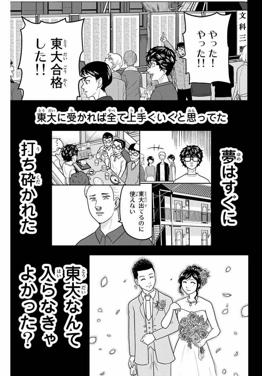 東大リベンジャーズ - 第27話 - Page 7