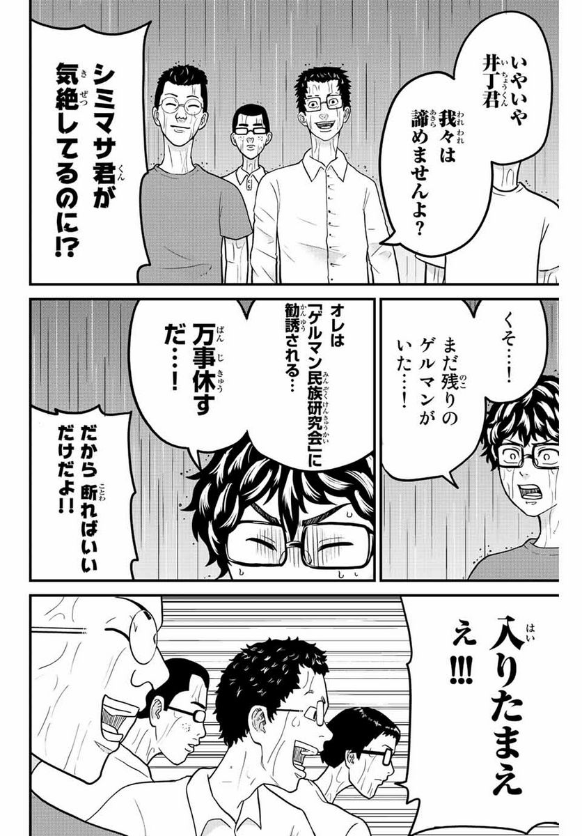 東大リベンジャーズ - 第27話 - Page 10