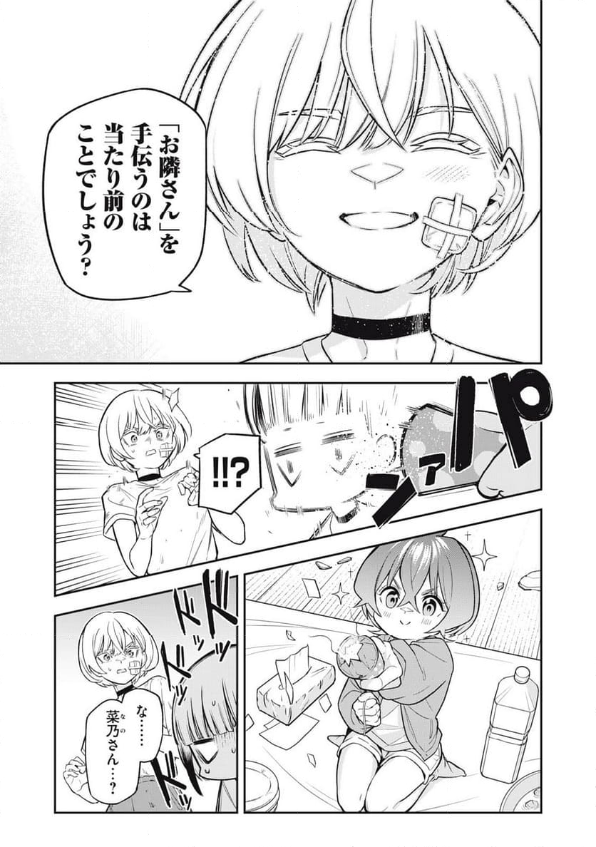 マダラランブル - 第7話 - Page 15