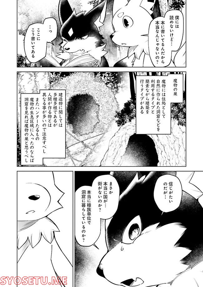 魔王道　——千年前の魔王が復活したら最弱魔物のコボルトだったが、知識経験に衰え無し。神と正義の名の下にやりたい放題している人間共を躾けてやるとしよう 第3.4話 - Page 1