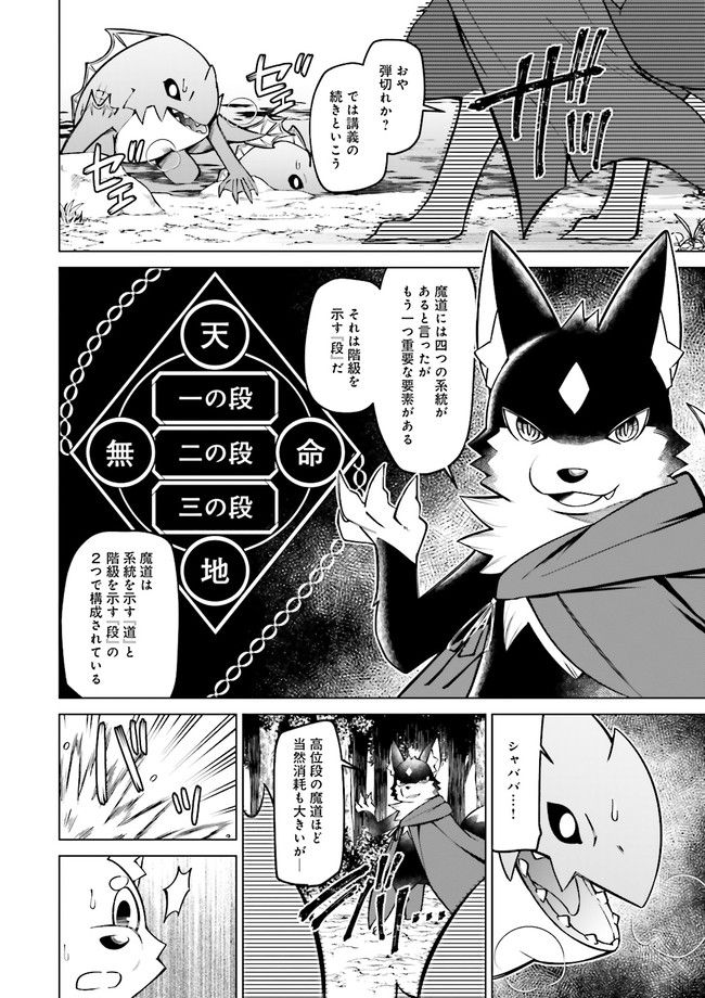 魔王道　——千年前の魔王が復活したら最弱魔物のコボルトだったが、知識経験に衰え無し。神と正義の名の下にやりたい放題している人間共を躾けてやるとしよう 第4.3話 - Page 4