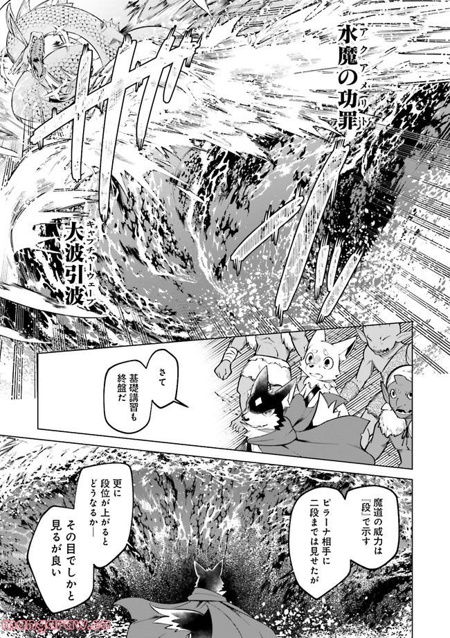 魔王道　——千年前の魔王が復活したら最弱魔物のコボルトだったが、知識経験に衰え無し。神と正義の名の下にやりたい放題している人間共を躾けてやるとしよう 第5.3話 - Page 6