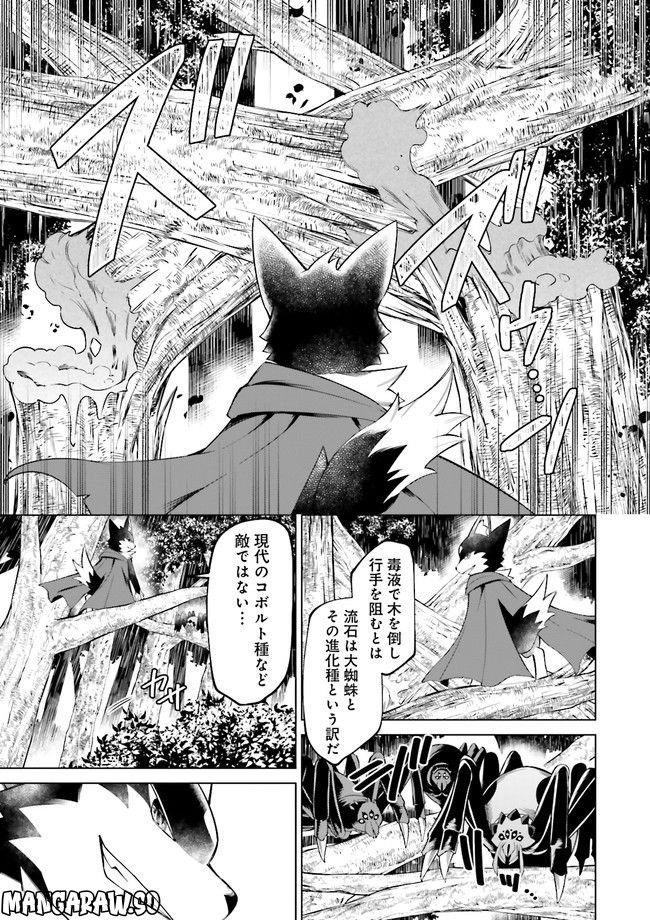 魔王道　——千年前の魔王が復活したら最弱魔物のコボルトだったが、知識経験に衰え無し。神と正義の名の下にやりたい放題している人間共を躾けてやるとしよう 第6.3話 - Page 8