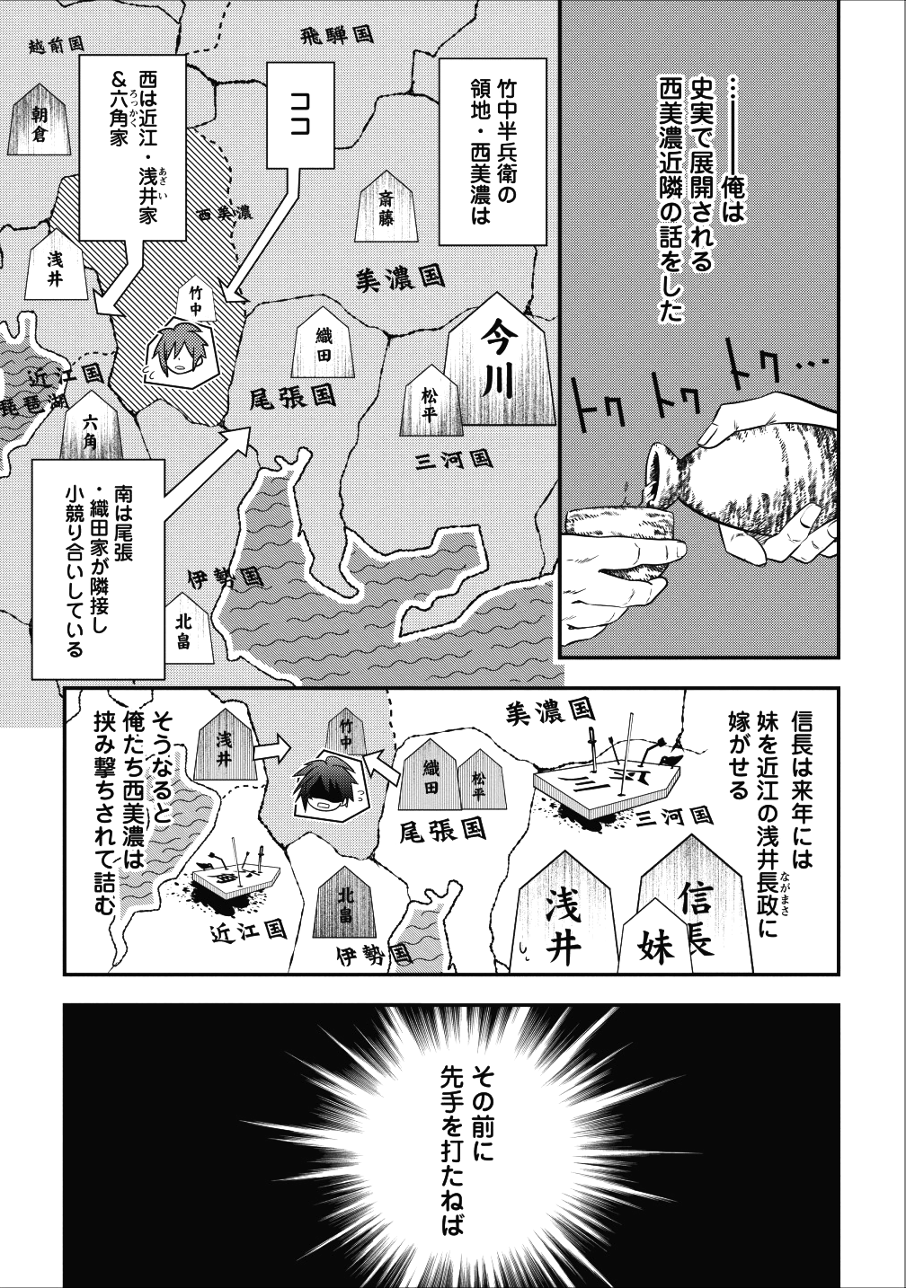 転生！竹中半兵衛〜マイナー武将に転生した仲間たちと戦国乱世を生き抜く〜 第3話 - Page 19