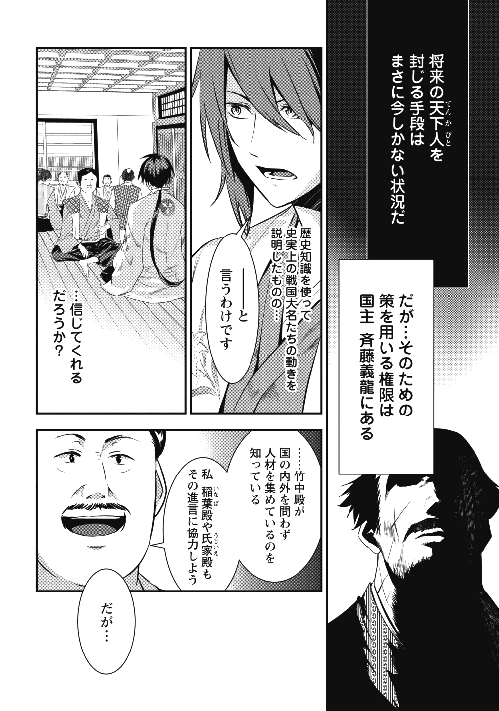 転生！竹中半兵衛〜マイナー武将に転生した仲間たちと戦国乱世を生き抜く〜 第3話 - Page 20