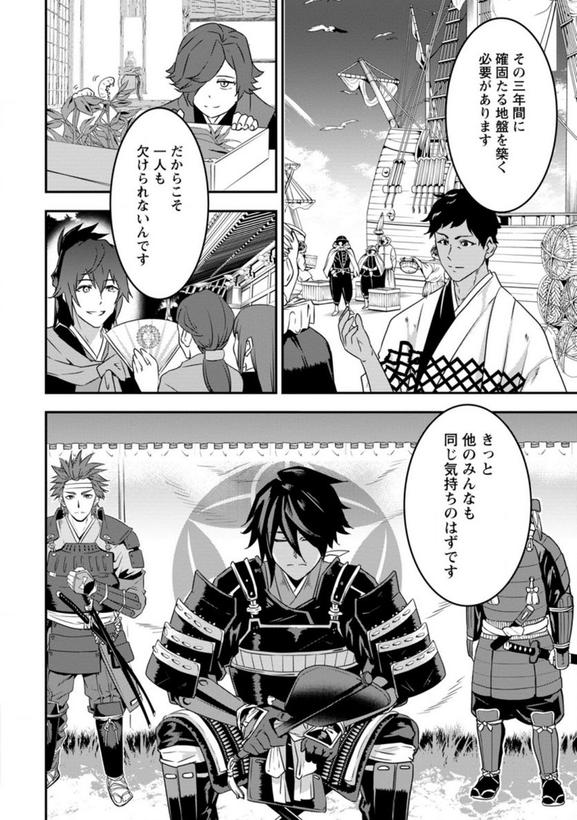 転生！竹中半兵衛〜マイナー武将に転生した仲間たちと戦国乱世を生き抜く〜 第17.1話 - Page 8