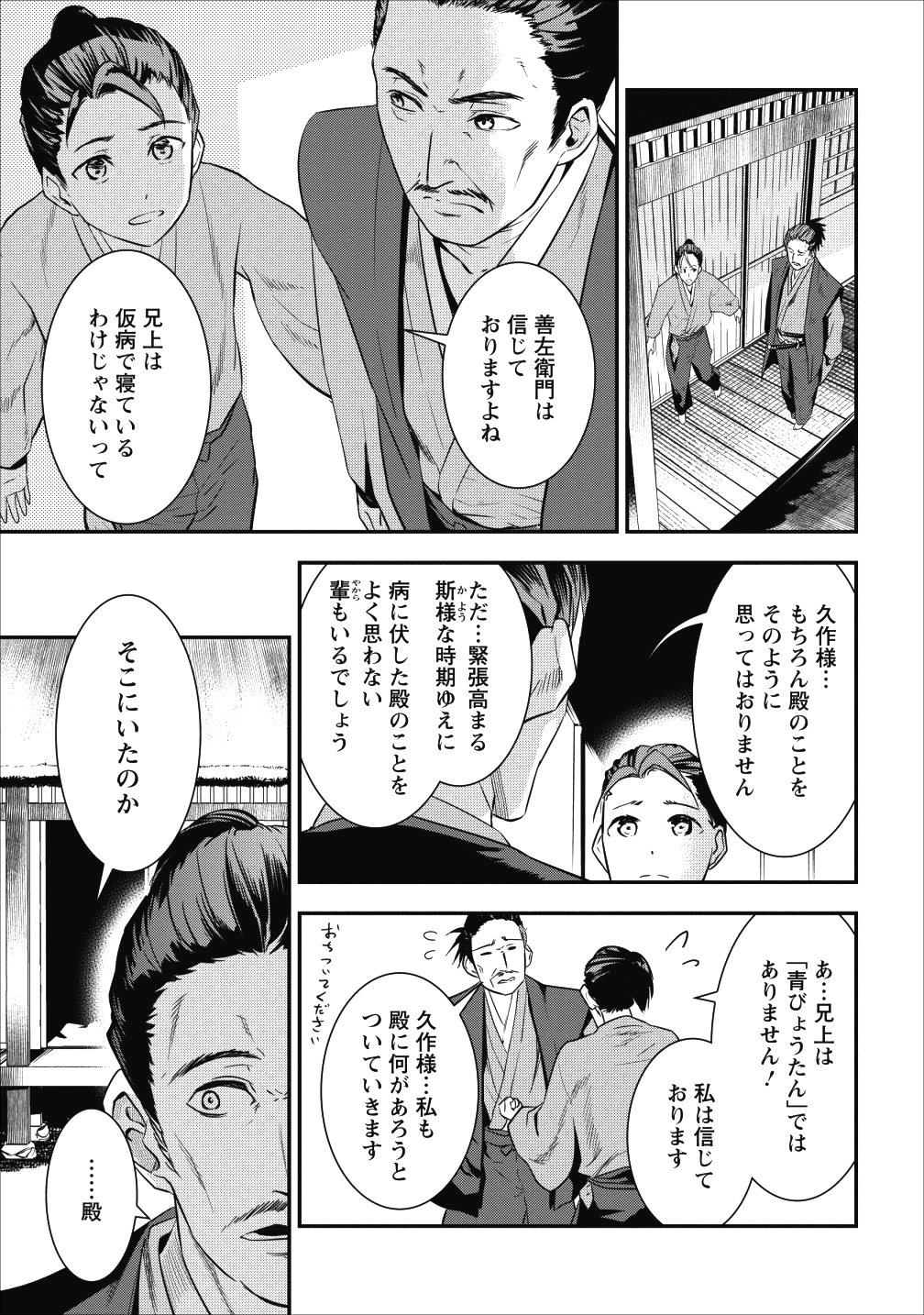 転生！竹中半兵衛〜マイナー武将に転生した仲間たちと戦国乱世を生き抜く〜 第1話 - Page 20