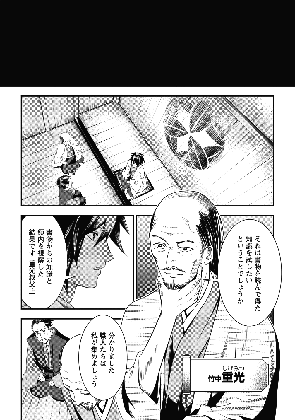 転生！竹中半兵衛〜マイナー武将に転生した仲間たちと戦国乱世を生き抜く〜 第1話 - Page 22