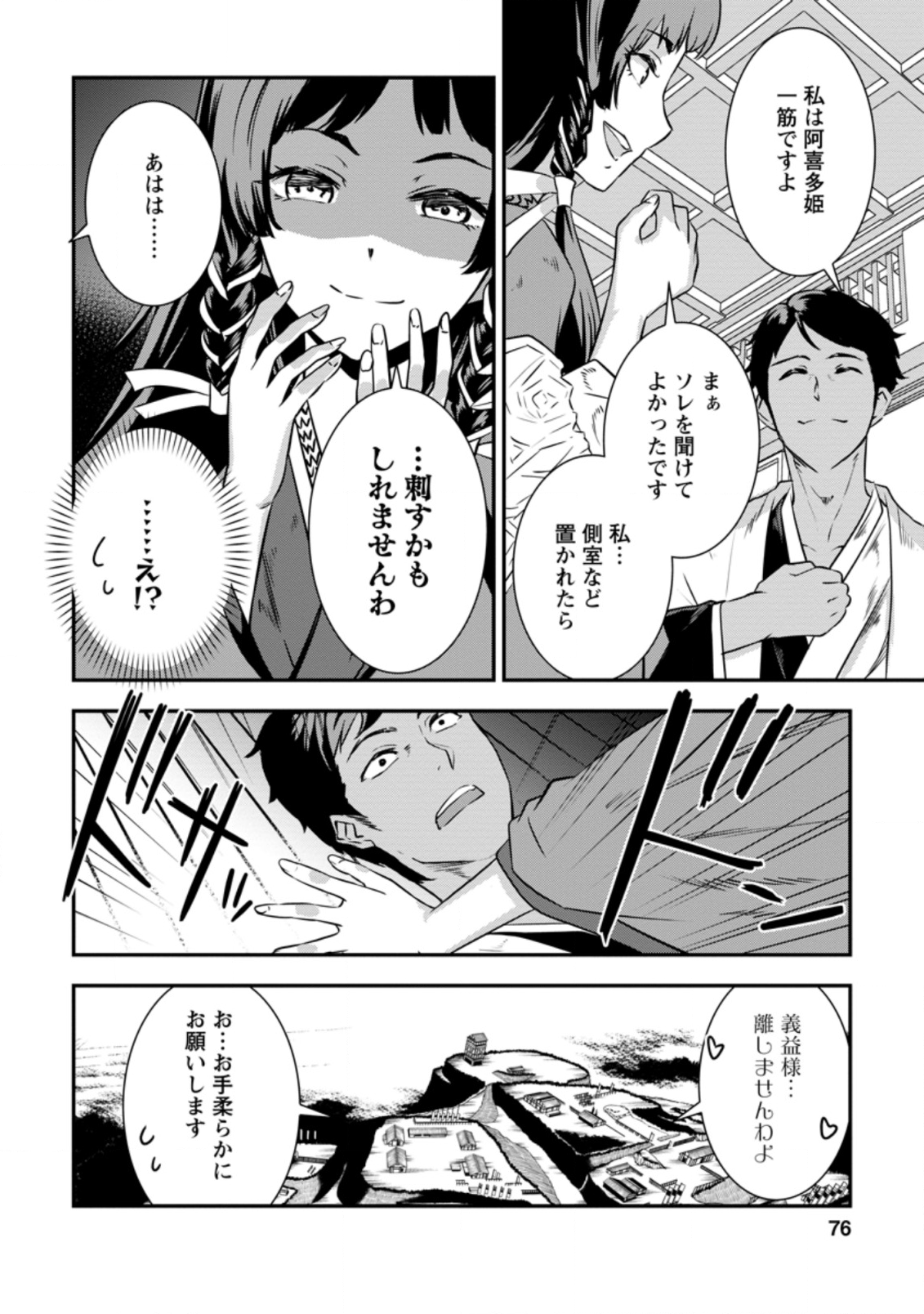 転生！竹中半兵衛〜マイナー武将に転生した仲間たちと戦国乱世を生き抜く〜 第11話 - Page 6