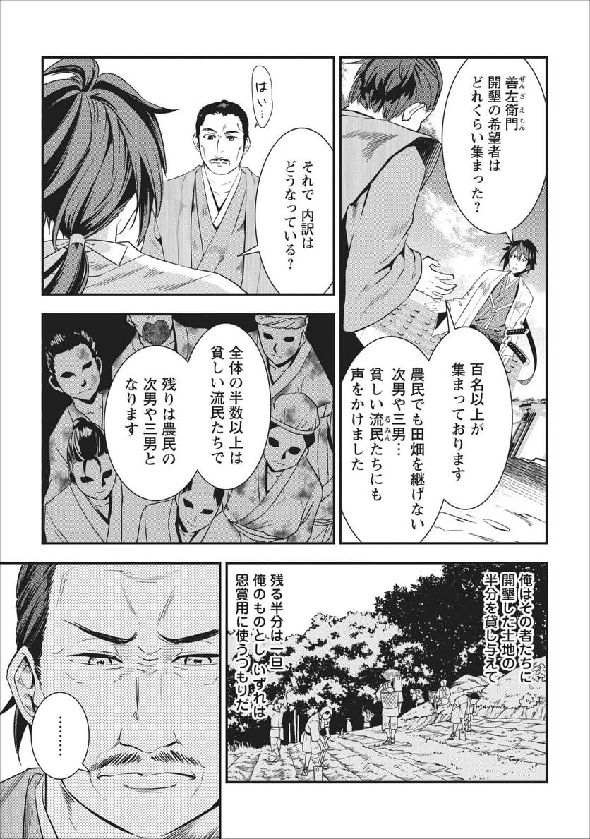 転生！竹中半兵衛〜マイナー武将に転生した仲間たちと戦国乱世を生き抜く〜 第2話 - Page 15