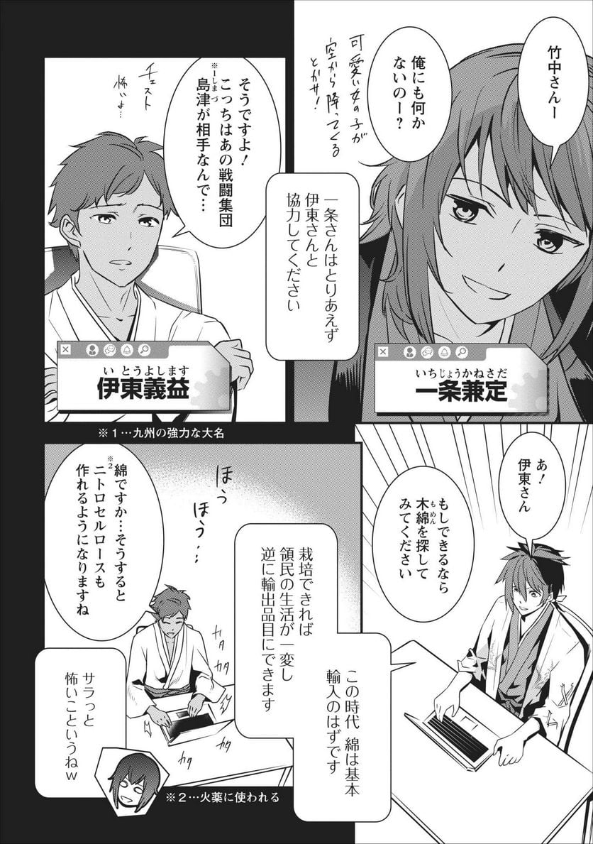 転生！竹中半兵衛〜マイナー武将に転生した仲間たちと戦国乱世を生き抜く〜 第2話 - Page 4