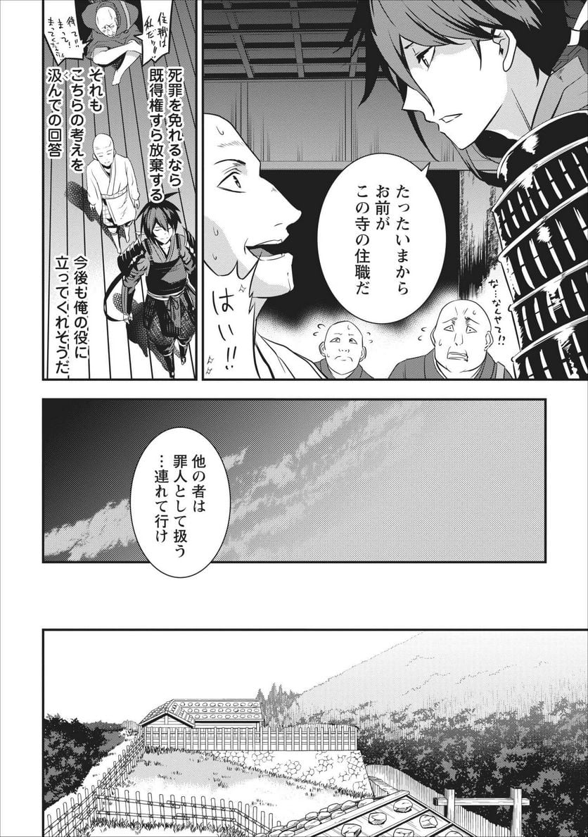 転生！竹中半兵衛〜マイナー武将に転生した仲間たちと戦国乱世を生き抜く〜 第2話 - Page 42