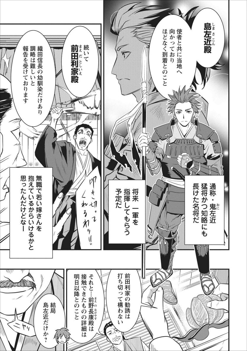 転生！竹中半兵衛〜マイナー武将に転生した仲間たちと戦国乱世を生き抜く〜 第2話 - Page 47