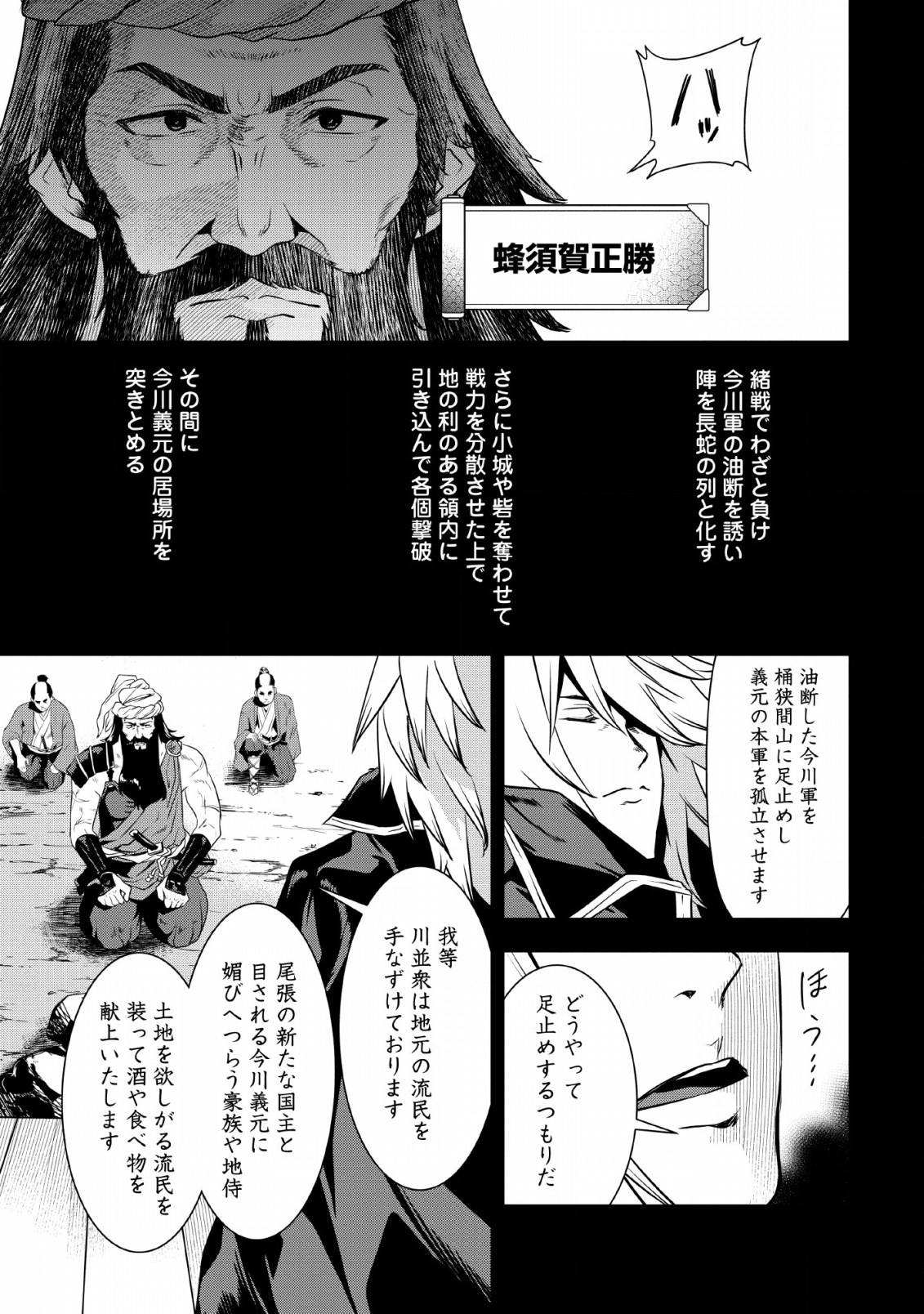 転生！竹中半兵衛〜マイナー武将に転生した仲間たちと戦国乱世を生き抜く〜 - 第8話 - Page 19