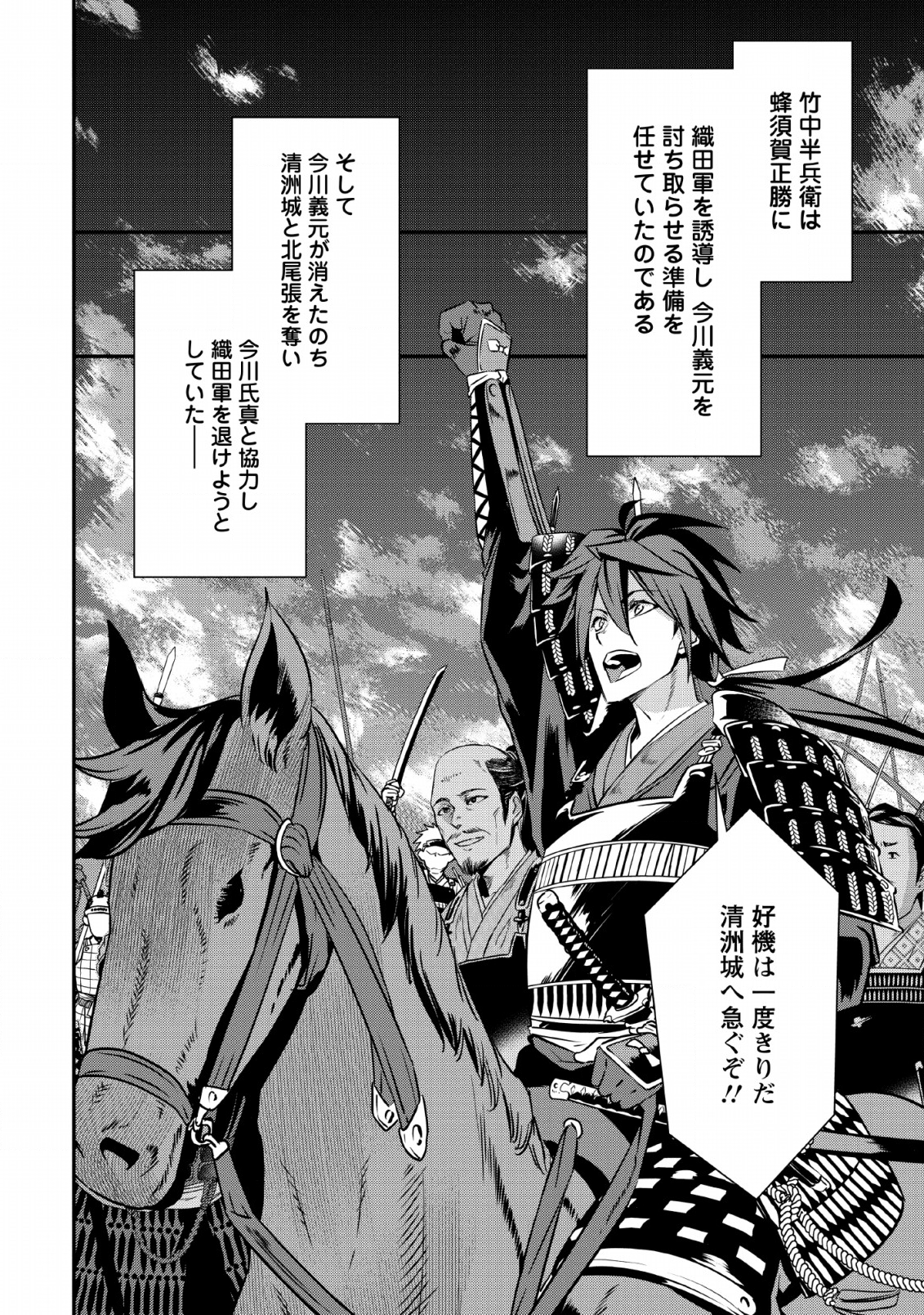 転生！竹中半兵衛〜マイナー武将に転生した仲間たちと戦国乱世を生き抜く〜 第8話 - Page 22