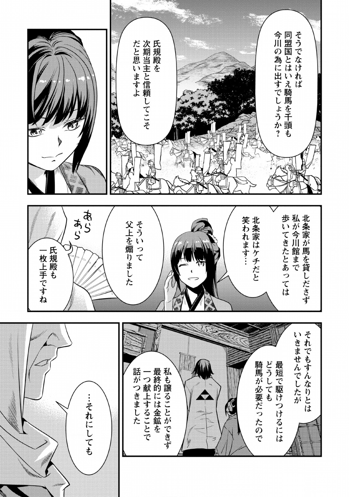 転生！竹中半兵衛〜マイナー武将に転生した仲間たちと戦国乱世を生き抜く〜 - 第8話 - Page 7