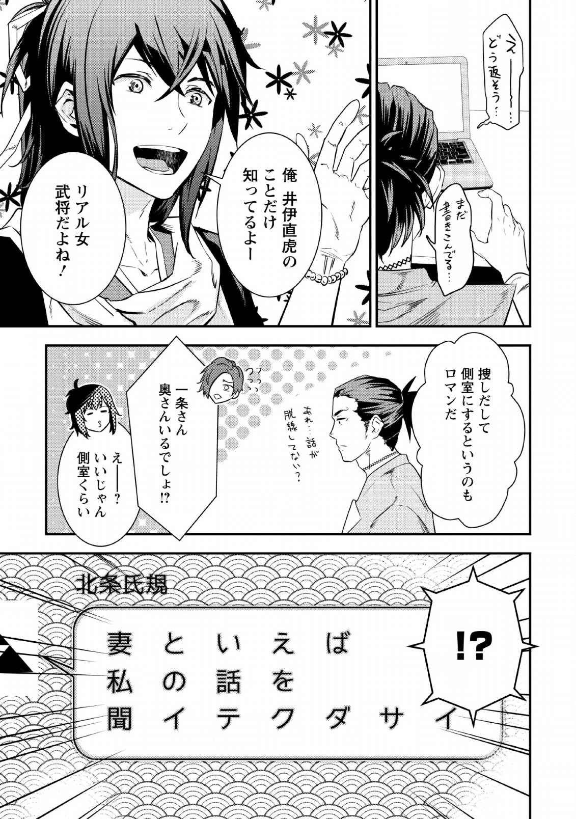 転生！竹中半兵衛〜マイナー武将に転生した仲間たちと戦国乱世を生き抜く〜 第6話 - Page 13