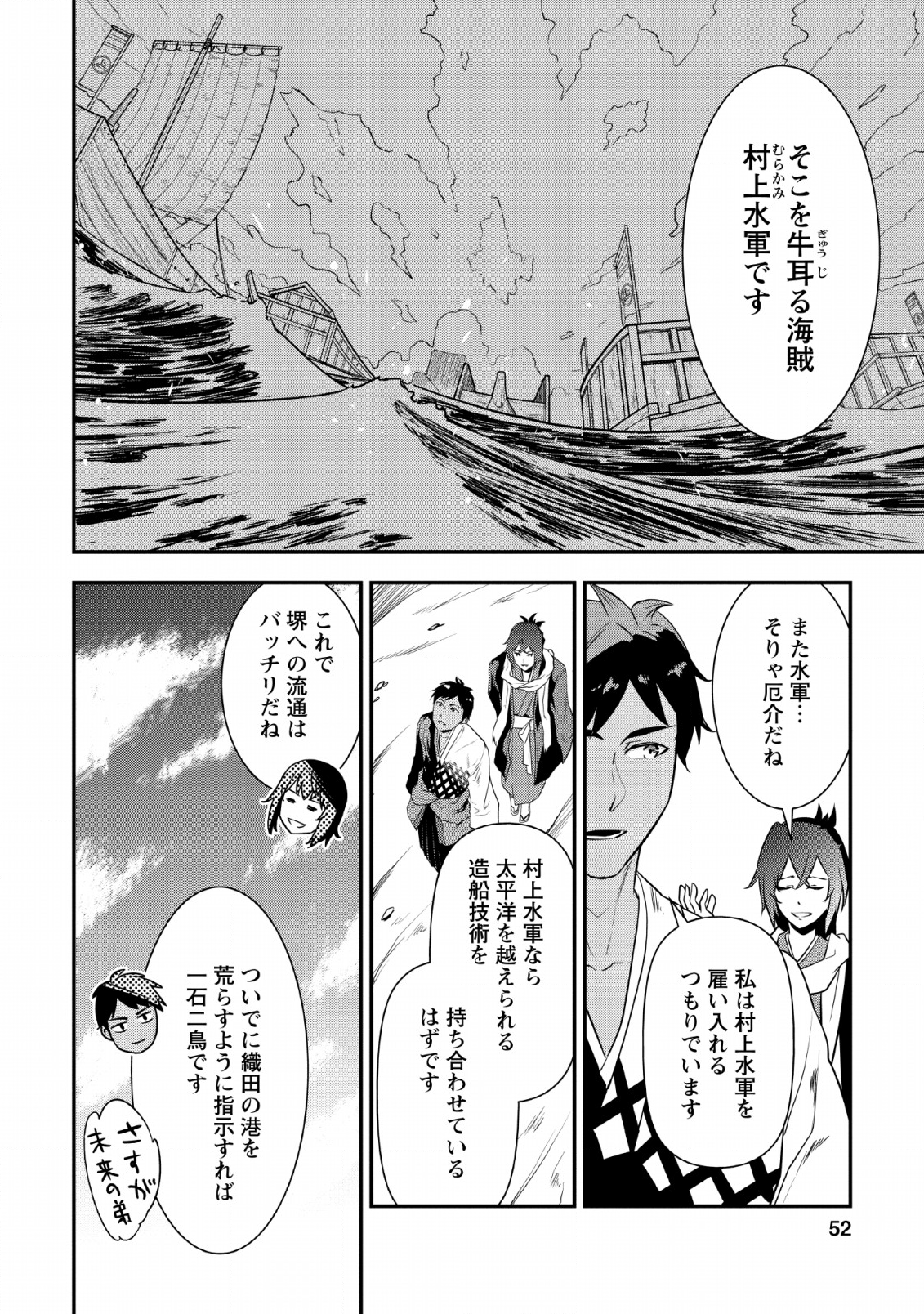 転生！竹中半兵衛〜マイナー武将に転生した仲間たちと戦国乱世を生き抜く〜 第6話 - Page 6