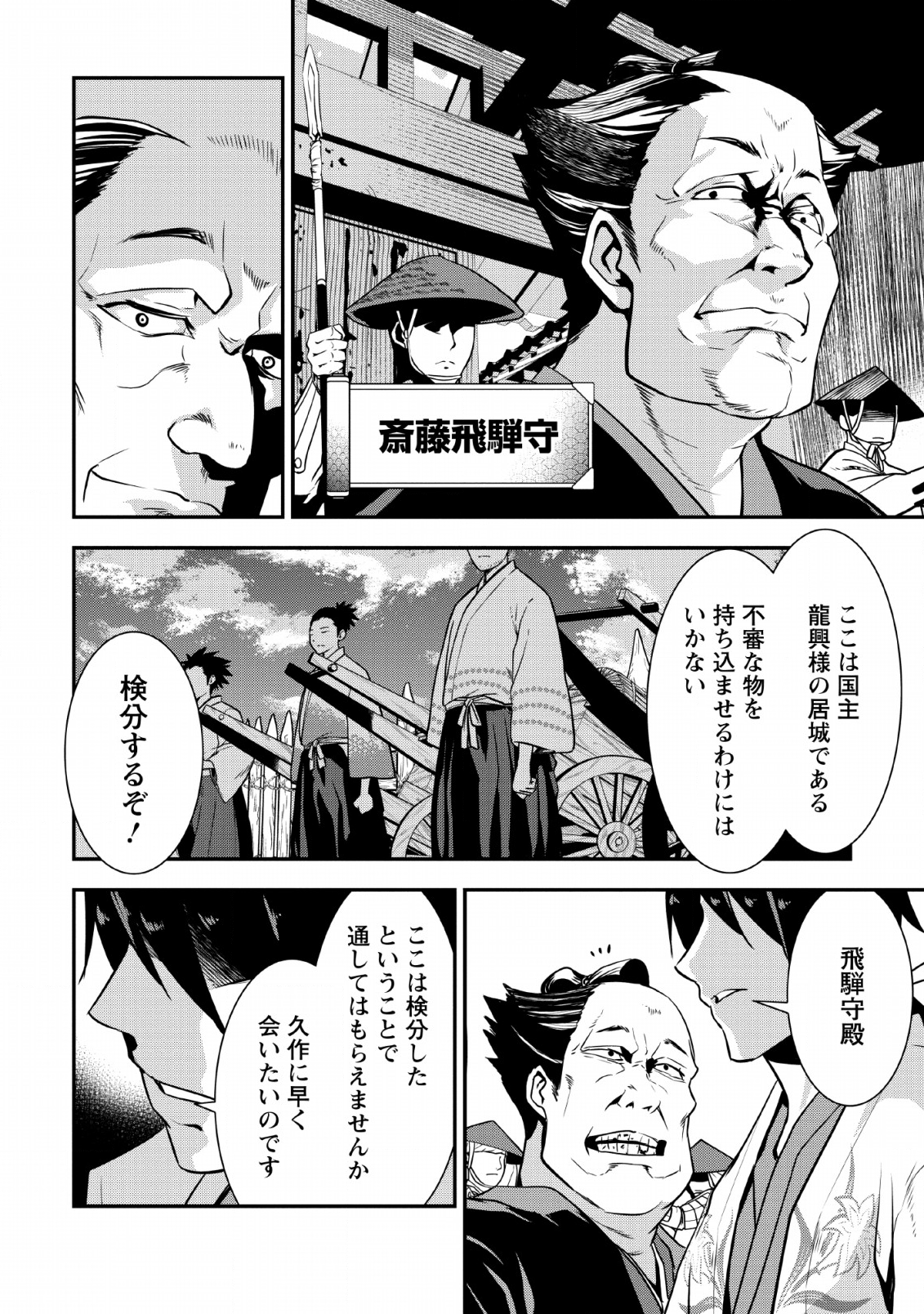 転生！竹中半兵衛〜マイナー武将に転生した仲間たちと戦国乱世を生き抜く〜 第7.1話 - Page 12