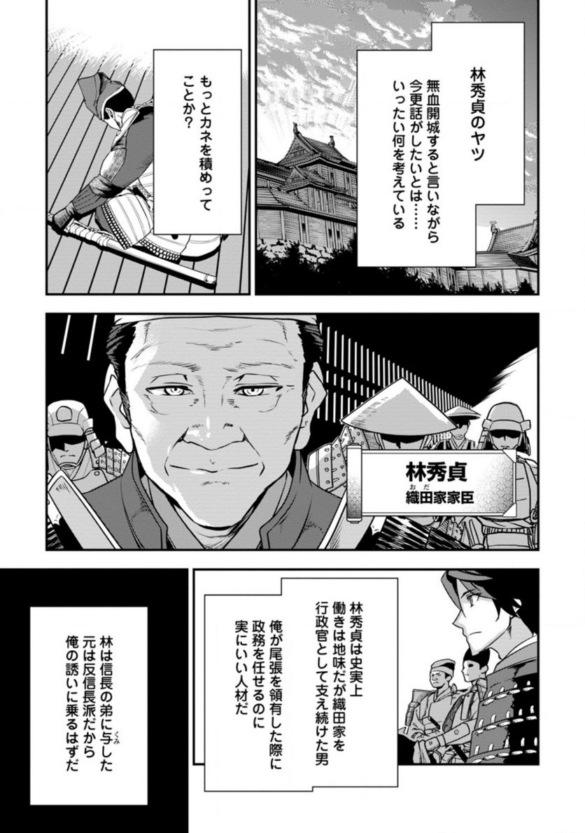 転生！竹中半兵衛〜マイナー武将に転生した仲間たちと戦国乱世を生き抜く〜 第15話 - Page 4