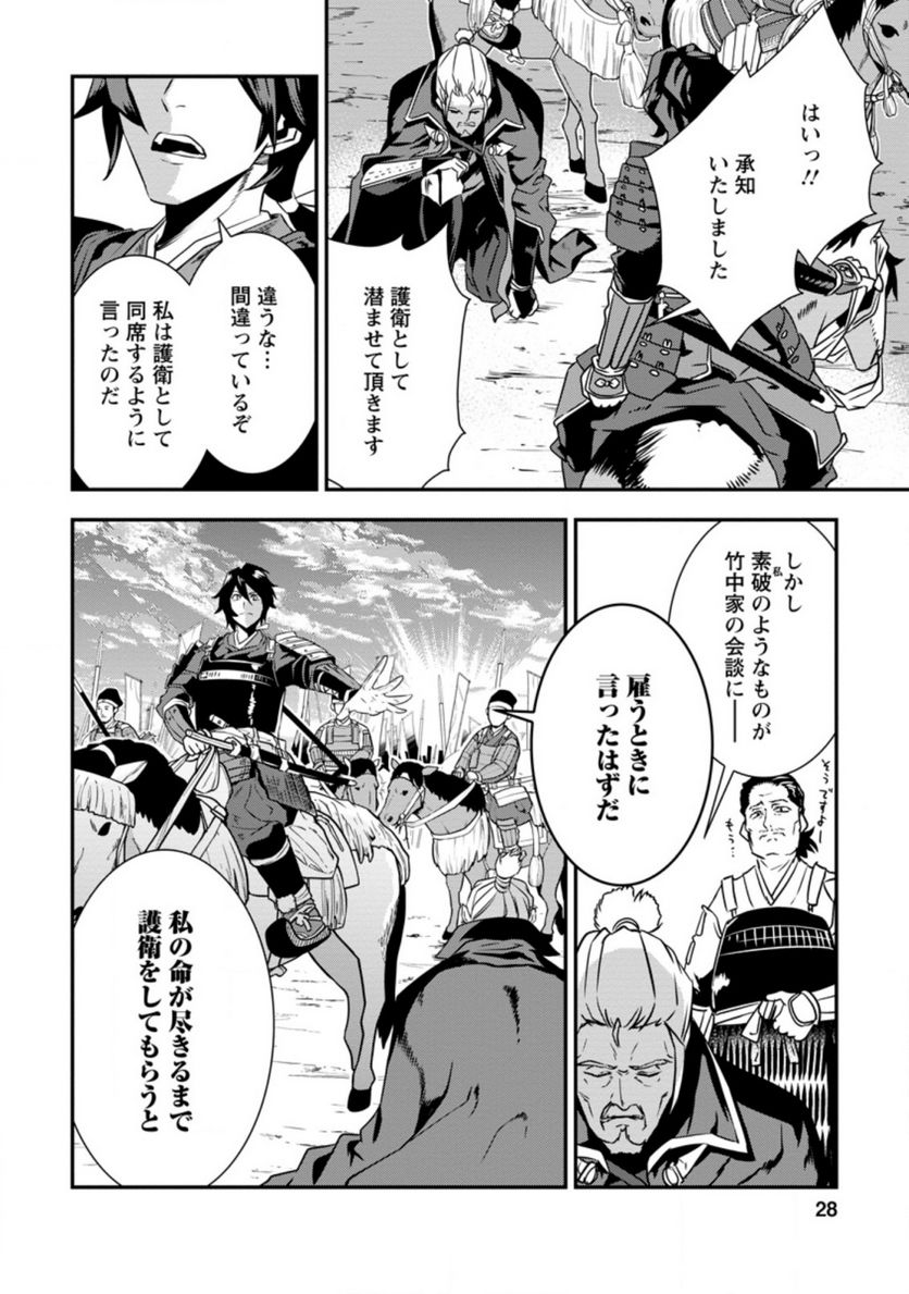 転生！竹中半兵衛〜マイナー武将に転生した仲間たちと戦国乱世を生き抜く〜 第15話 - Page 7