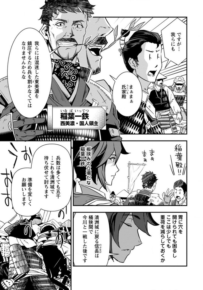 転生！竹中半兵衛〜マイナー武将に転生した仲間たちと戦国乱世を生き抜く〜 第15話 - Page 10