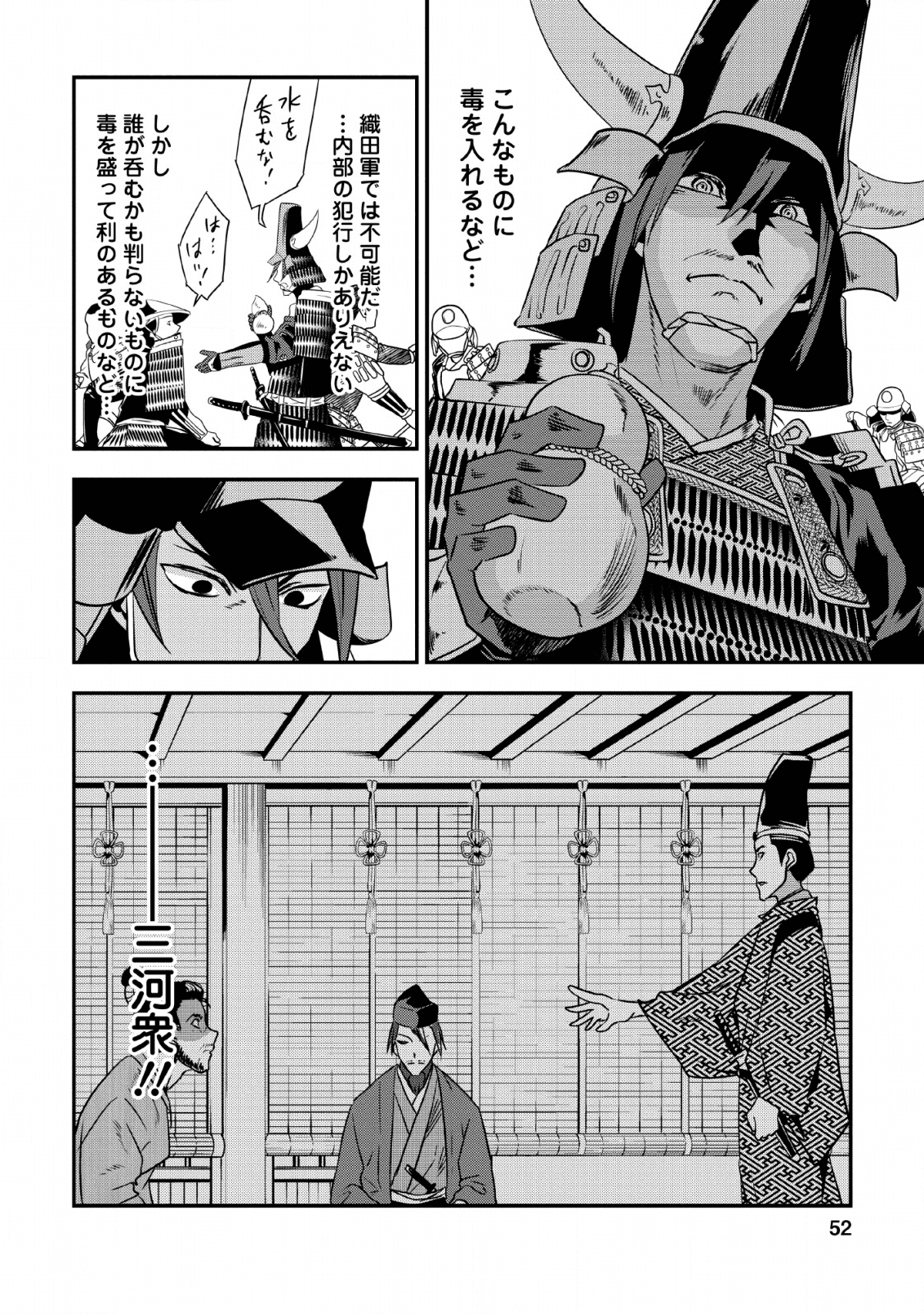 転生！竹中半兵衛〜マイナー武将に転生した仲間たちと戦国乱世を生き抜く〜 第10話 - Page 16