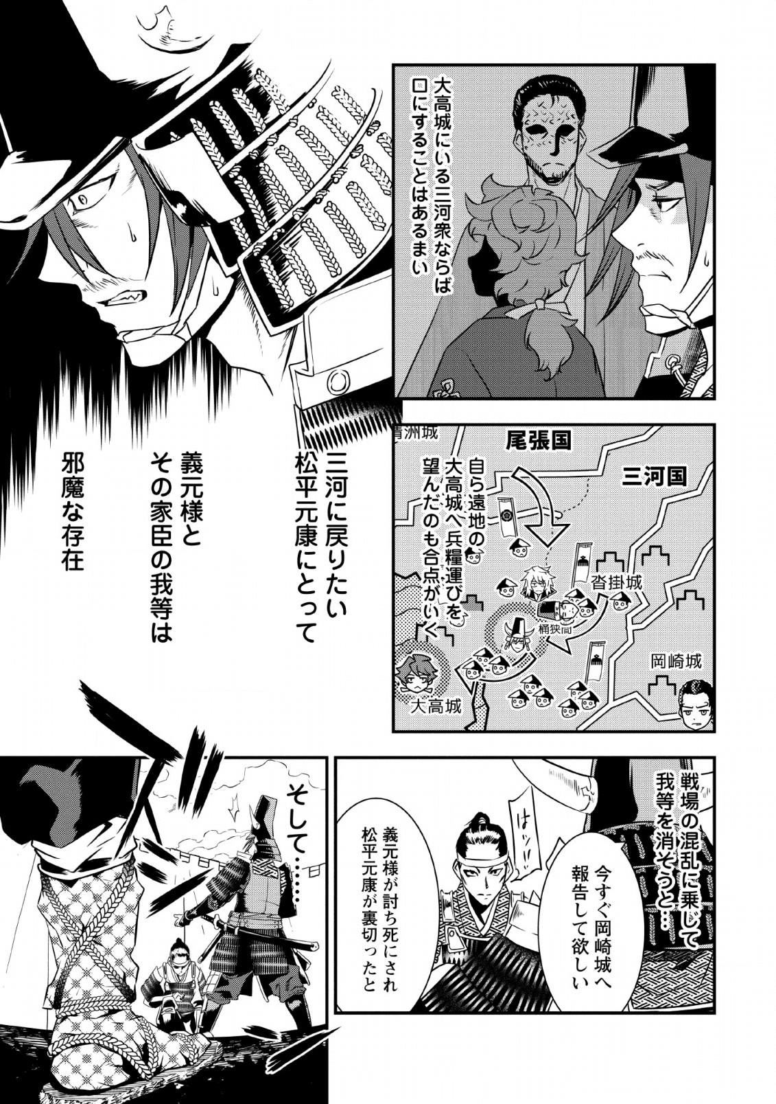 転生！竹中半兵衛〜マイナー武将に転生した仲間たちと戦国乱世を生き抜く〜 第10話 - Page 17