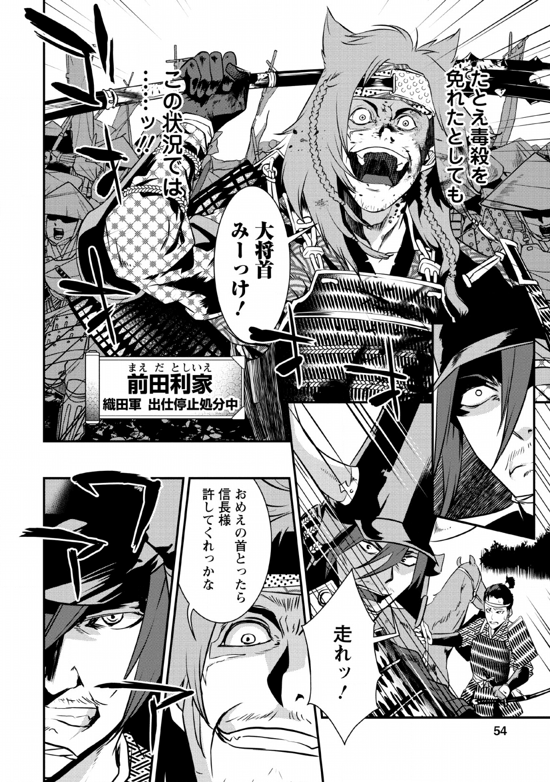 転生！竹中半兵衛〜マイナー武将に転生した仲間たちと戦国乱世を生き抜く〜 第10話 - Page 18