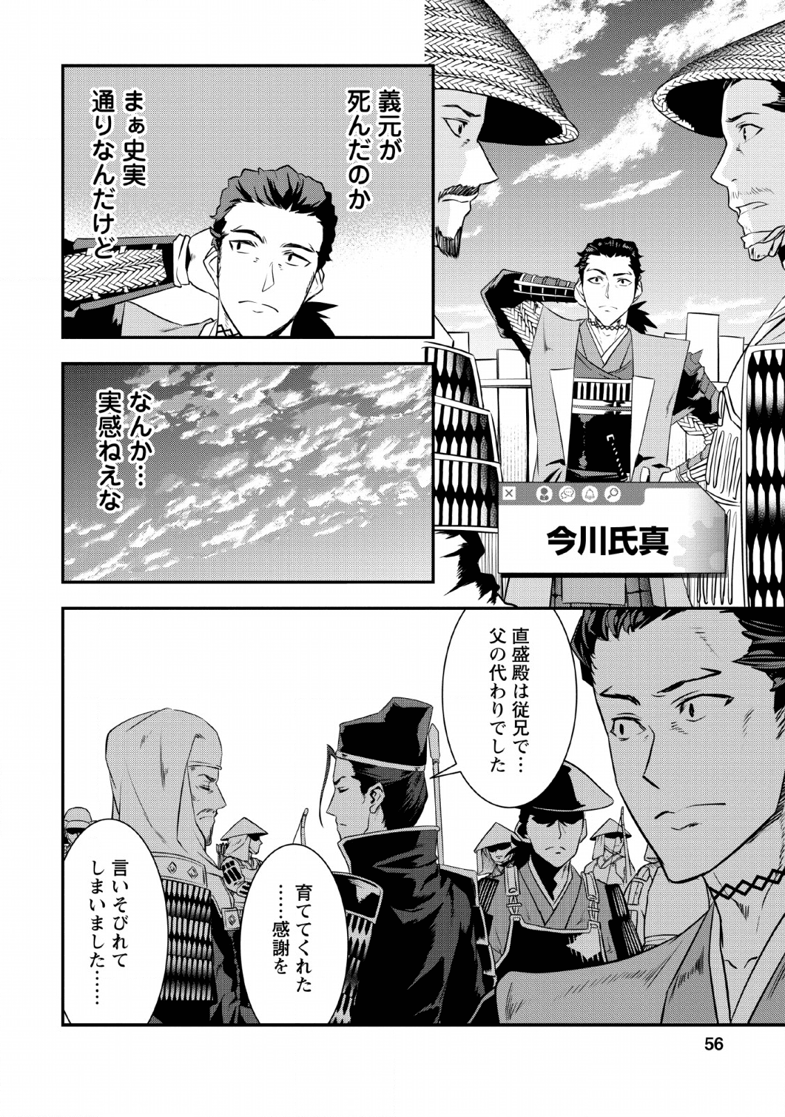 転生！竹中半兵衛〜マイナー武将に転生した仲間たちと戦国乱世を生き抜く〜 第10話 - Page 20