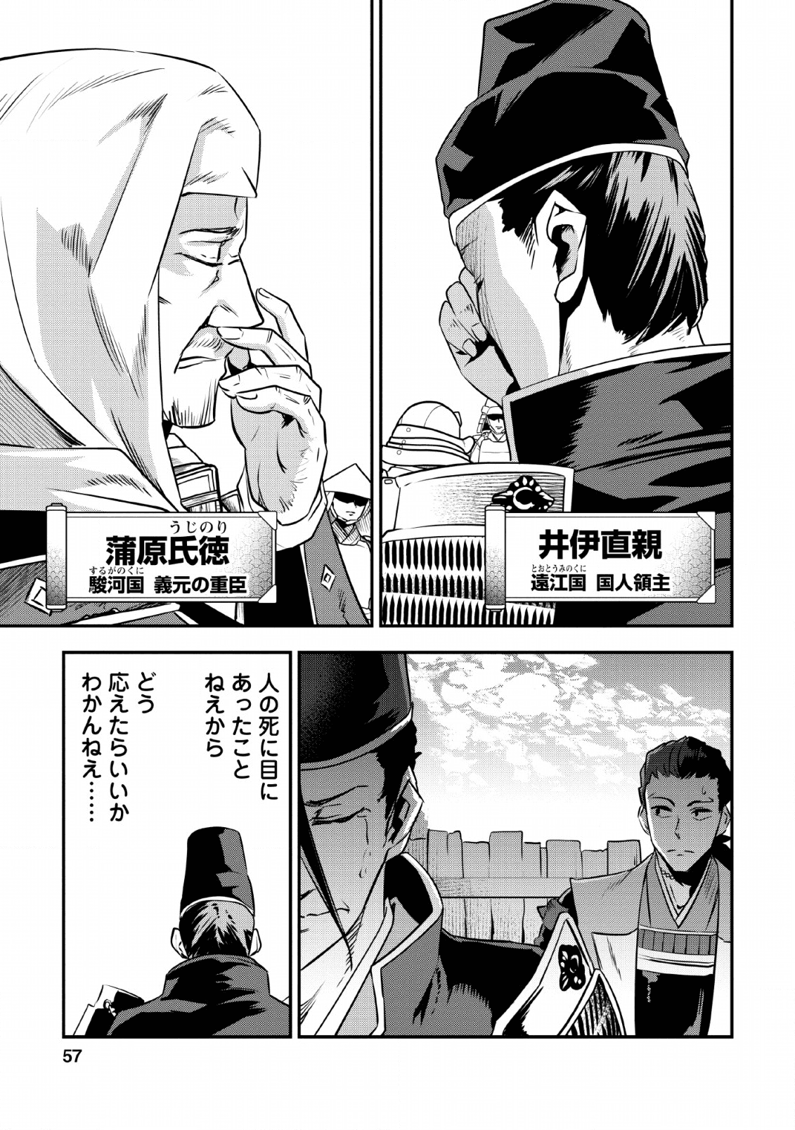 転生！竹中半兵衛〜マイナー武将に転生した仲間たちと戦国乱世を生き抜く〜 第10話 - Page 21