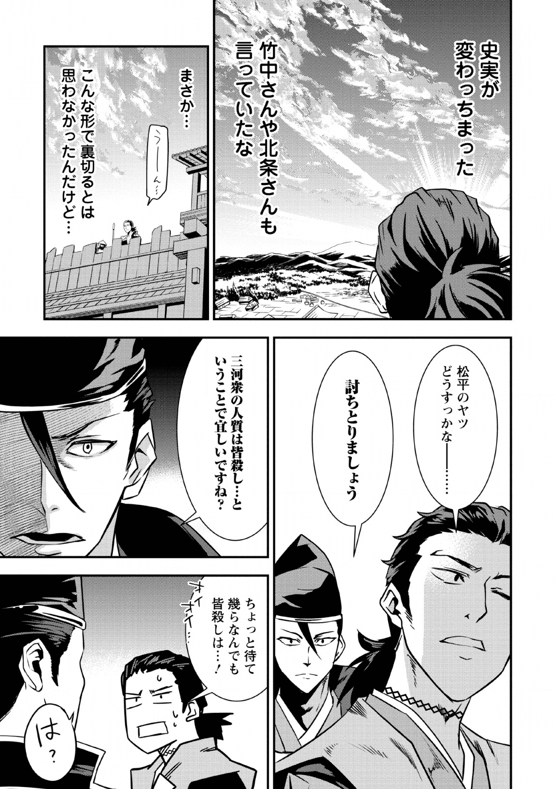 転生！竹中半兵衛〜マイナー武将に転生した仲間たちと戦国乱世を生き抜く〜 第10話 - Page 23