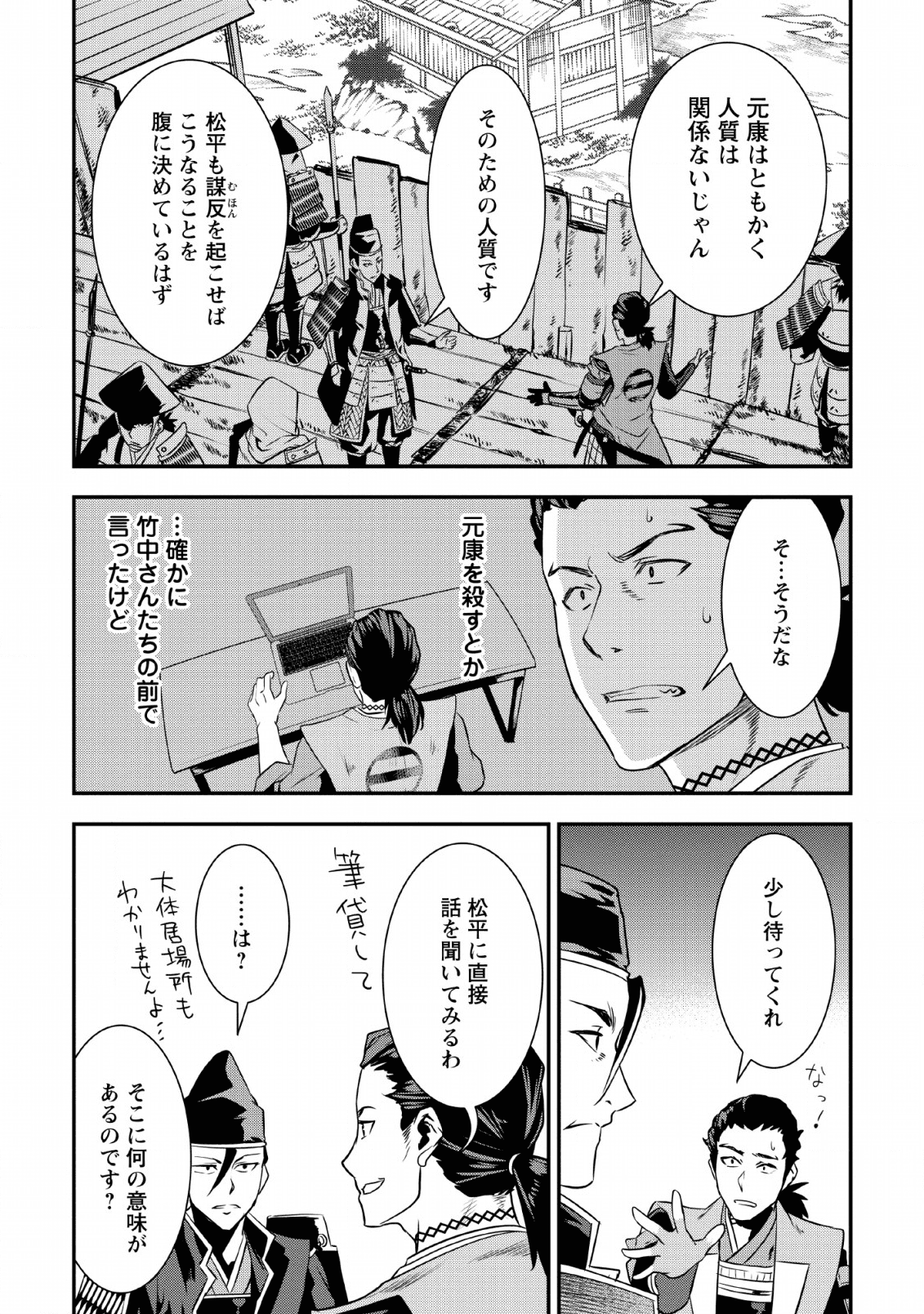 転生！竹中半兵衛〜マイナー武将に転生した仲間たちと戦国乱世を生き抜く〜 第10話 - Page 24