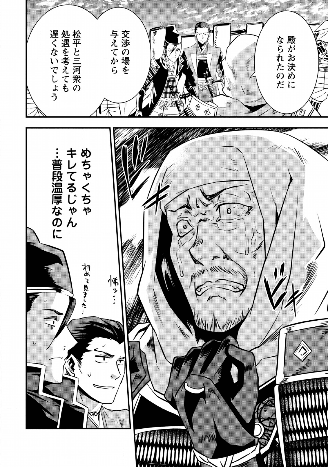 転生！竹中半兵衛〜マイナー武将に転生した仲間たちと戦国乱世を生き抜く〜 第10話 - Page 26