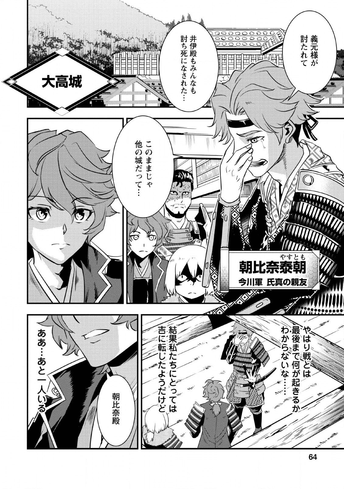 転生！竹中半兵衛〜マイナー武将に転生した仲間たちと戦国乱世を生き抜く〜 第10話 - Page 28