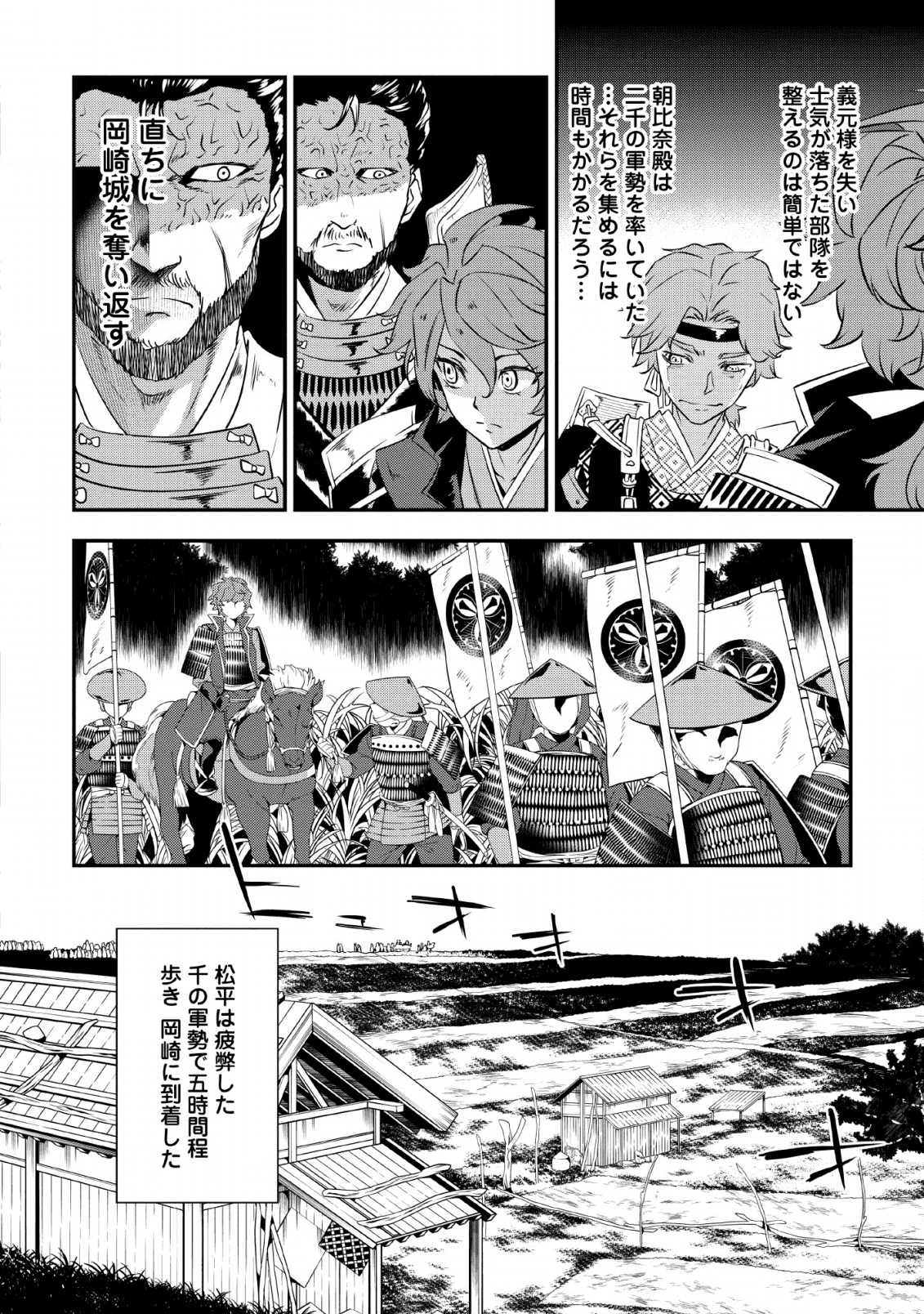 転生！竹中半兵衛〜マイナー武将に転生した仲間たちと戦国乱世を生き抜く〜 第10話 - Page 30