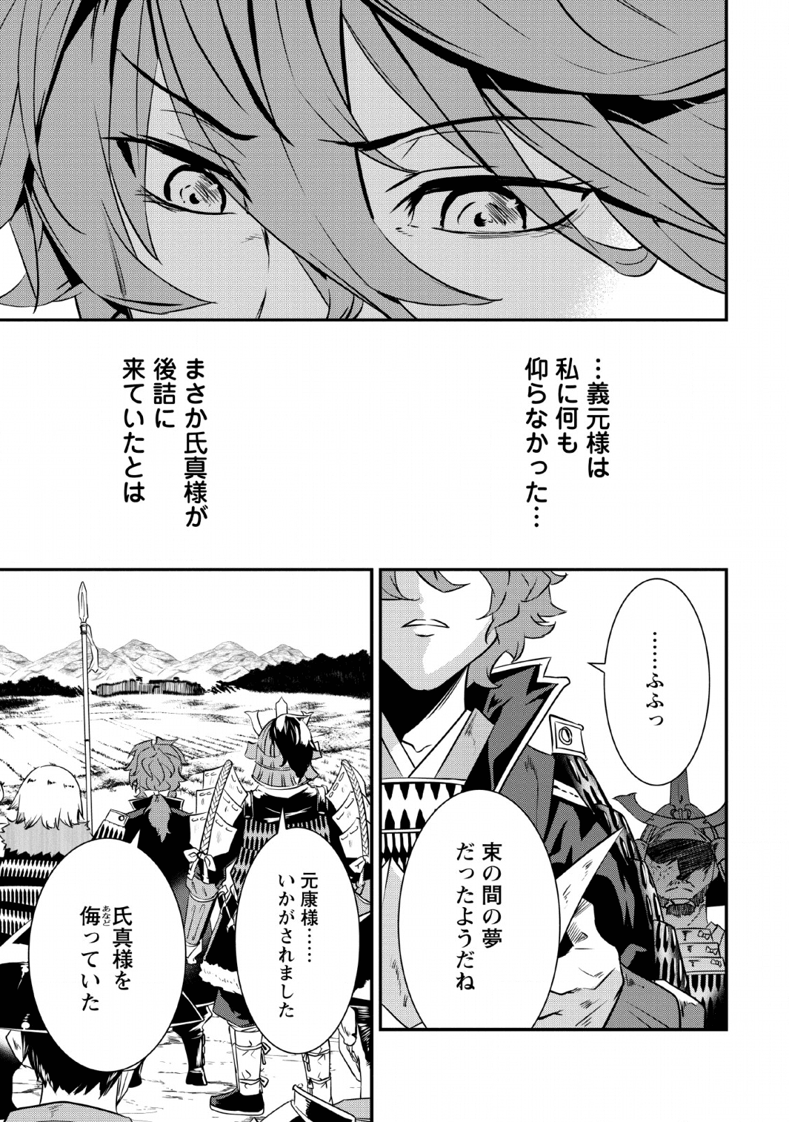 転生！竹中半兵衛〜マイナー武将に転生した仲間たちと戦国乱世を生き抜く〜 第10話 - Page 33