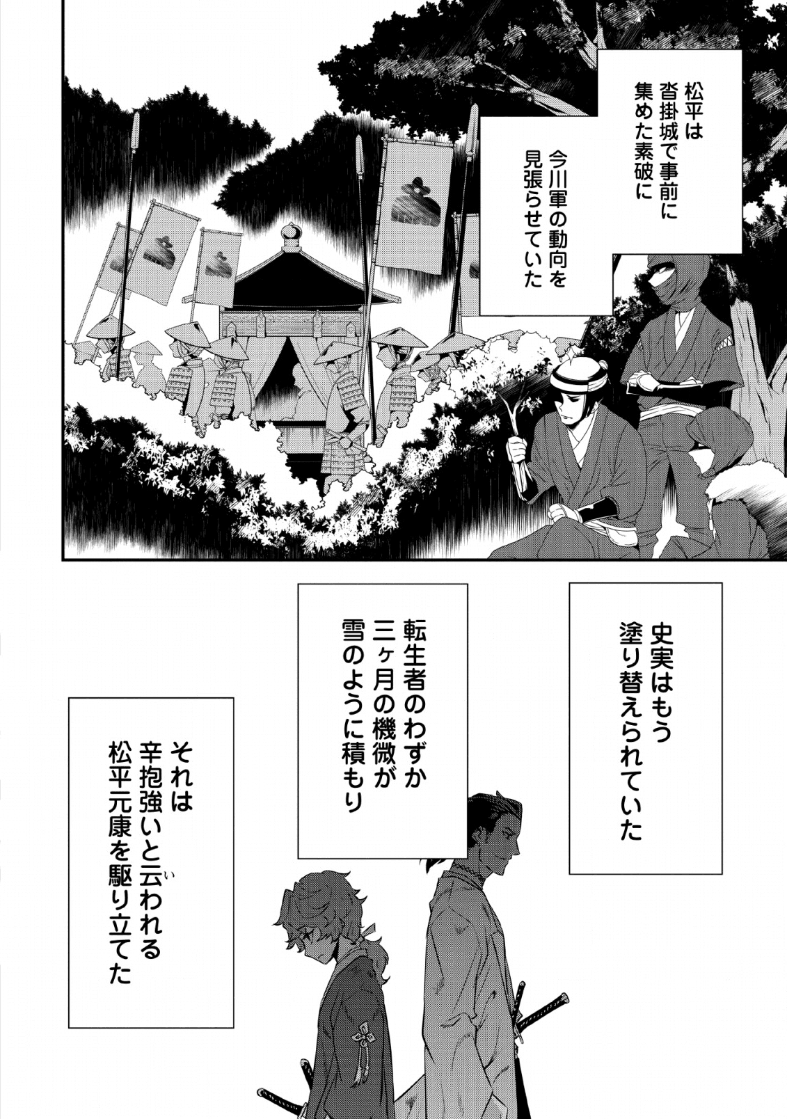 転生！竹中半兵衛〜マイナー武将に転生した仲間たちと戦国乱世を生き抜く〜 第10話 - Page 10