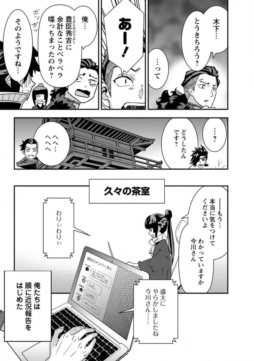 転生！竹中半兵衛〜マイナー武将に転生した仲間たちと戦国乱世を生き抜く〜 第33.2話 - Page 6