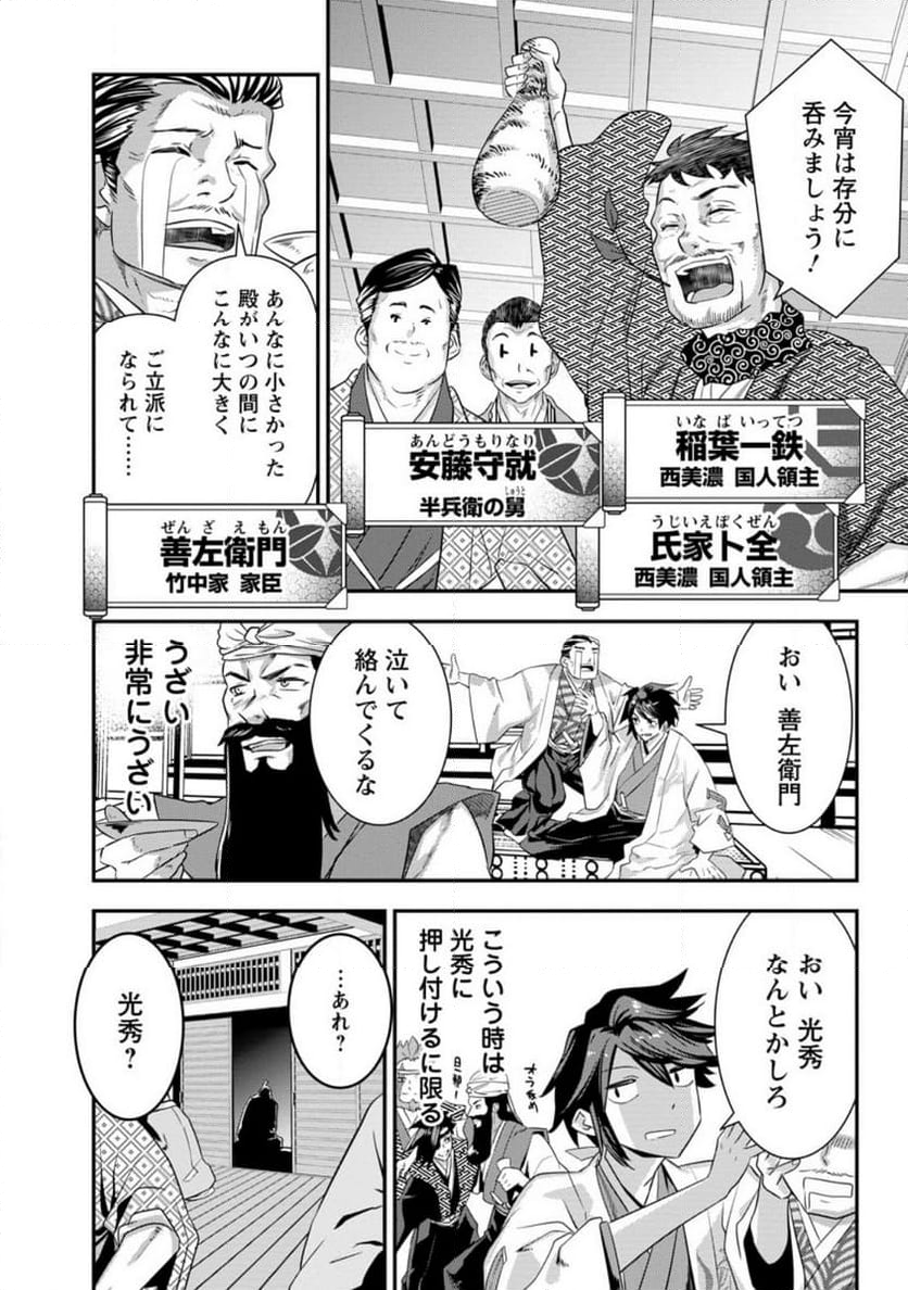 転生！竹中半兵衛〜マイナー武将に転生した仲間たちと戦国乱世を生き抜く〜 第32.2話 - Page 6