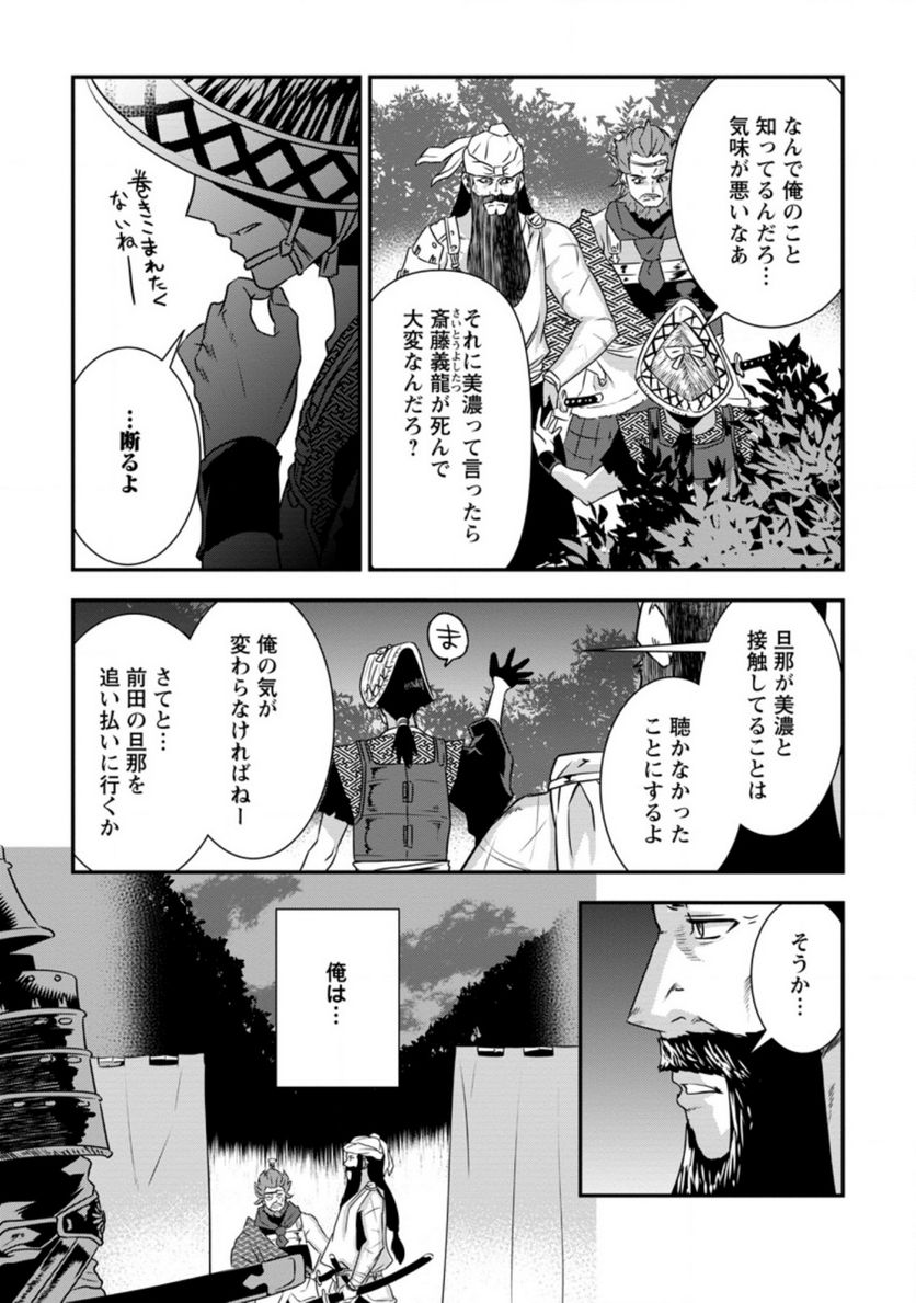 転生！竹中半兵衛〜マイナー武将に転生した仲間たちと戦国乱世を生き抜く〜 第14話 - Page 13