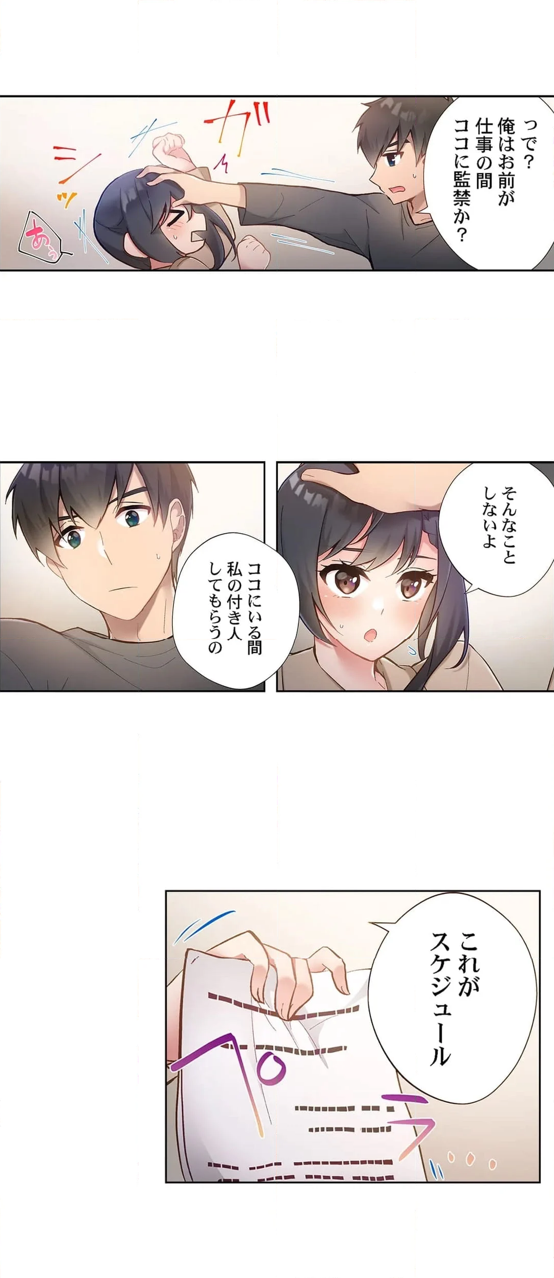 ヤリ部屋暮らし【フルカラー】 第29話 - Page 11