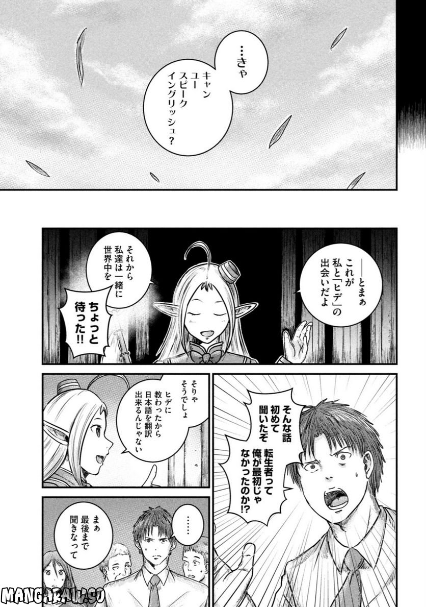 異世界の歩き方　エルフと社畜のモンスターツアーズ 第9.2話 - Page 12