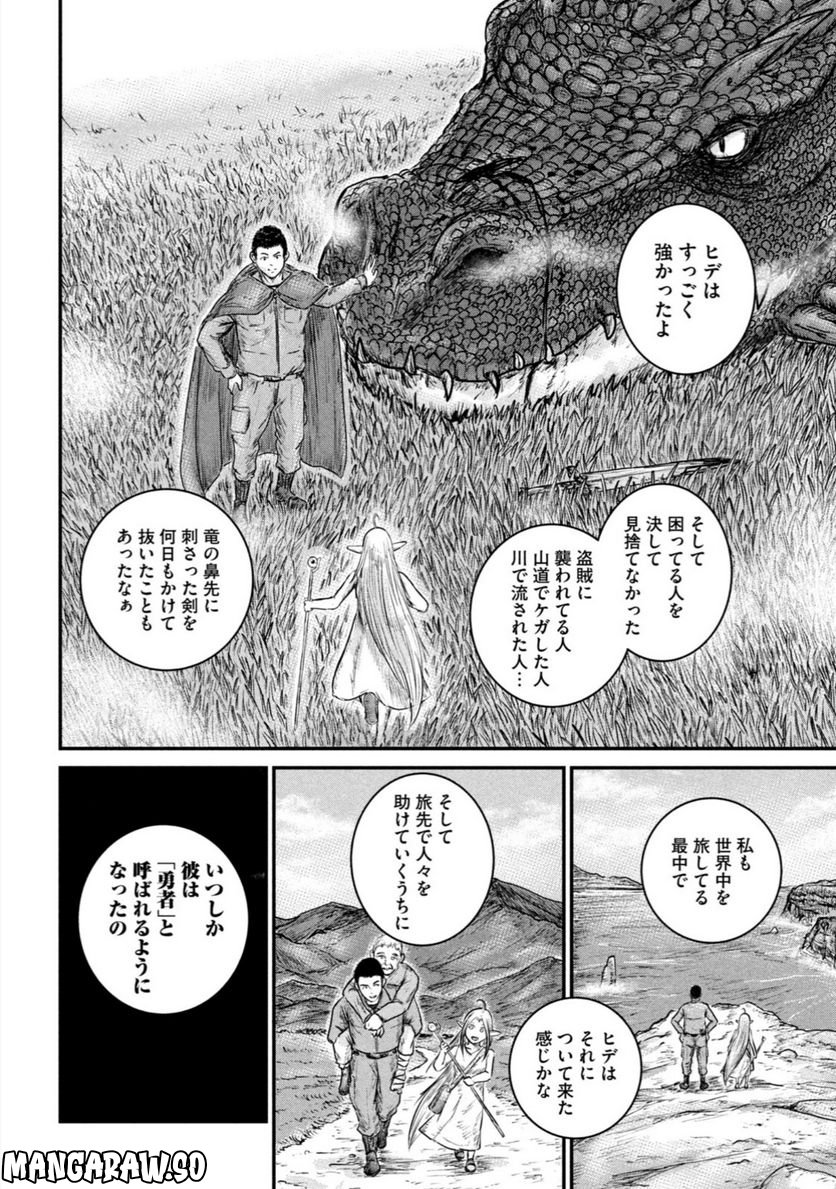 異世界の歩き方　エルフと社畜のモンスターツアーズ 第9.2話 - Page 13