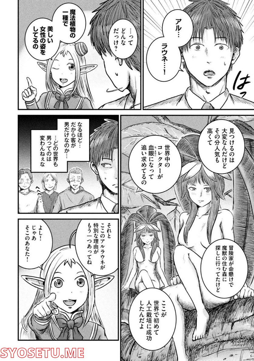 異世界の歩き方　エルフと社畜のモンスターツアーズ 第7.1話 - Page 11