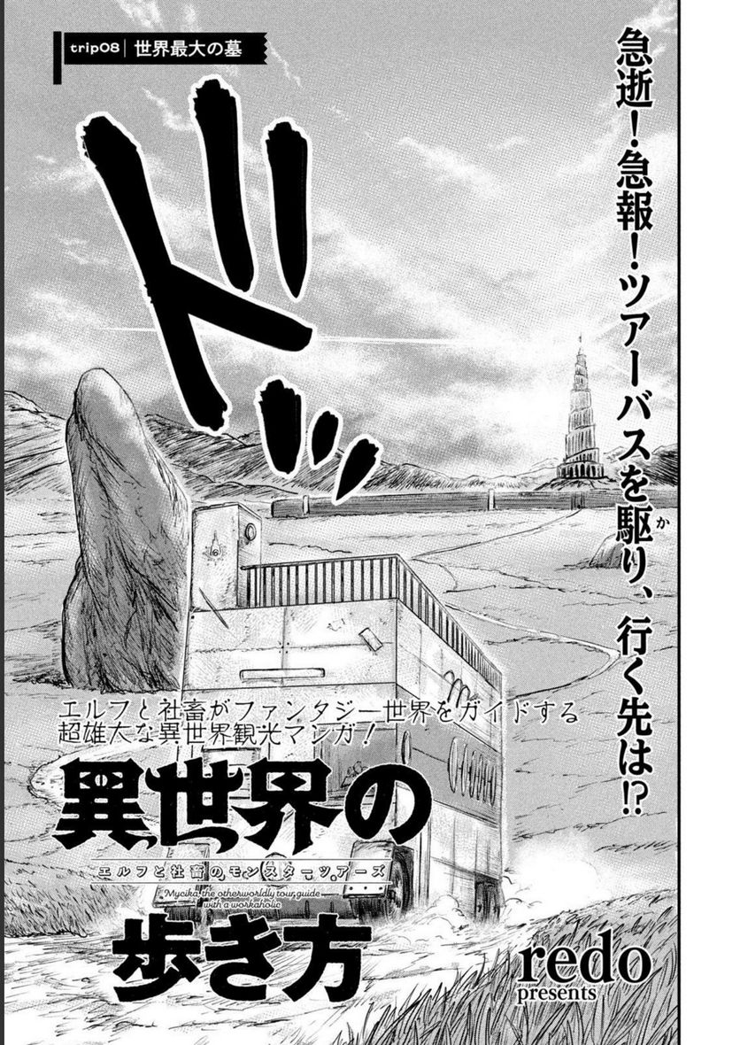 異世界の歩き方　エルフと社畜のモンスターツアーズ 第8話 - Page 3