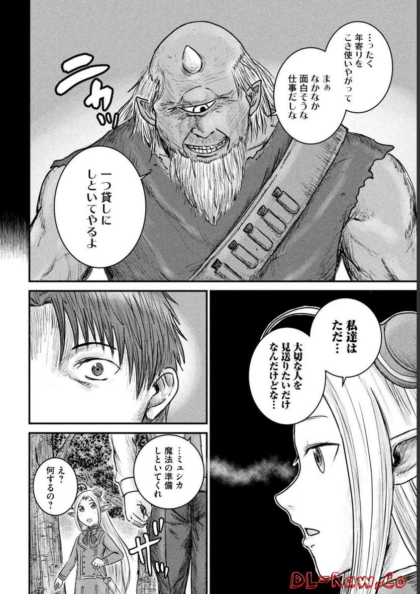 異世界の歩き方　エルフと社畜のモンスターツアーズ 第8話 - Page 24